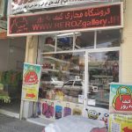 کیف به روز فروشگاه حضوری فروشگاه حضوری کیف به روز